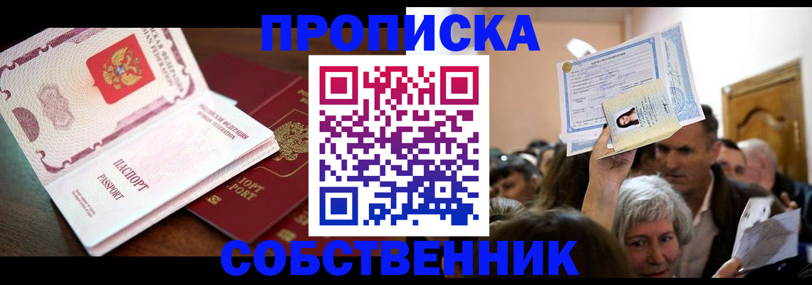 временная регистрация для школы в Обнинске