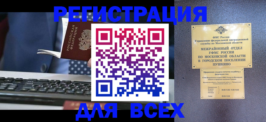 временная регистрация законно в Обнинске