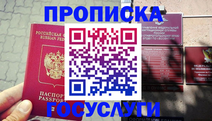 временная регистрация в Обнинске